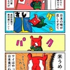 米が美味すぎたカニ