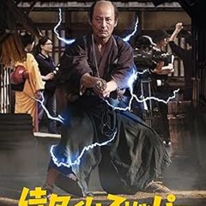 映画『タイムスリッパー』：幕末の侍が現代の斬られ役として生きる時代劇コメディ
