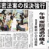 秘密法案の強行採決