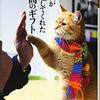 ボブが遺してくれた最高のギフト