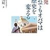 安倍政権３年間に関する、覚書などエトセトラ