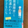 【学びの時間・感じる時間】発達障害もどきに思う