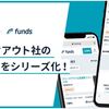 【発表！】「フリークアウトのファンドシリーズ化」と「月間10億円ファンド募集目標」