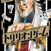 『トリリオンゲーム　7巻』 原作：稲垣理一郎　作画：池上遼一 スペリオール BIG COMICS 小学館 ebookjapan