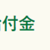 特別定額給付金  給付見込 郵送 98.8%・オンライン98.0%（7/22見込）