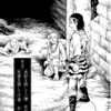 『西遊妖猿伝　西域篇』諸星大二郎　その２
