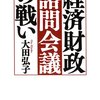 人生再設計第一世代ーー十分日記２５９