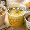 コンビニスープおすすめ決定版｜セブン・ローソン・ファミマを味・具材・健康面で比較