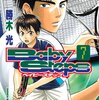 ベイビーステップ 7　勝木光　過去を学ぶことで現代を相対化する／テニスにおける強さの多様性