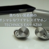 落ちない装着感のオシャレなワイヤレスイヤホン Technics EAH-AZ60