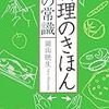本いろいろ読み終えて