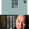 日本人が侮辱されていると怒ったり、日本がすごい！というので喜んだりしないミニマリズム