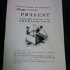 観劇日記　兵庫県立ピッコロ劇団　オフオフ２０１０　『PRESENT』　「とけないゆき」「女装作家」　を観てきた