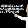 【ベストセラー】「ちょうどいい孤独 60代からはソロで生きる」を世界一わかりやすく要約してみた【本要約】