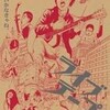 ライブテープ　インターナショナル・バージョン（2009）　＠東京国際映画祭（シネマート六本木）