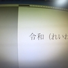 中国語専門商店（？）的NーYANからの視点