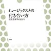 複数の音楽性