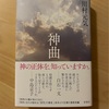 『神曲』川村元気｜身近にいる人を信じられますか