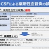 G-CSF製剤による薬剤性血管炎　〜ペグフィルグラスチム！？〜