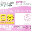 2019夏旅-22：白馬アルペンリゾート地区のシャトルバス