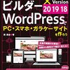 ホームページ・ビルダー×WordPressでPC・スマホ・ガラケーサイトを作ろう