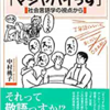 せせらぎと鳥の声しか聞こえない境川遊歩道、そのわずか数㌔のところに爆音の元凶があるにもかかわらず、毎朝、のんきな散歩を続けているのである。【読み飛ばし読書日記】