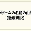 イカゲームの名前の由来を【徹底解説】「イカ」に隠された韓国文化と深い意味