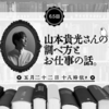 「平山亜佐子と小林昌樹のこちら文献調査局」にお邪魔しました