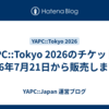 YAPC::Tokyo 2026のチケットを2026年7月21日から販売します！
