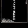  集団ストーカーの恐怖・前編