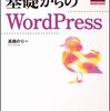 指定カテゴリのみn件表示するループ（表示している記事は除く）＠WordPress