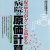 新日本監査法人『収益力がグンと高まる病院の原価計算』