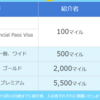 ソラチカカードのお得な入会方法