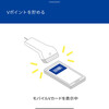 Vポイント統合騒ぎ