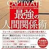 captivate 最強の人間関係術