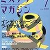 『ミステリマガジン』2008年7月号に短編掲載