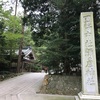 【新潟 弥彦神社】別格な雰囲気漂う一ノ宮。新潟に来てここを訪れないのはあり得ない