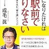 一流になりたければ２駅前で降りなさい　最高の成果を生む「寄り道」メソッド