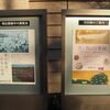 東山魁夷と日本の四季＠山種美術館