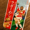 ラグビーW杯　開幕！！！