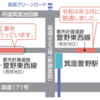 大阪府箕面市 都市計画道路 萱野東西線(西部地区)・芝如意谷線の供用開始