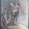 『絵本百物語』　巻一　巻一　第十二柳　　柳おんな（やなぎおんな）　　（『絵本百物語』桃山人著　　竹原春泉 画）　『桃山人夜話　絵本百物語』より