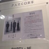 phrasey dance『影向 yowgow』田中泯＋松岡正剛／PARCO★★★★★　　　