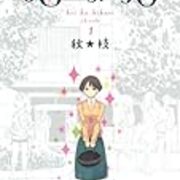 光る女の子は恋してる証拠 じゃあ彼女は 恋は光 の話 ポンコツ山田 Com