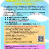 どげすた研修会のご案内（2023年3月）