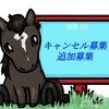 シルクHC追加募集2020(2018世代)募集馬発表！全頭一言評価ｰ栗東版ｰ(2020/04)