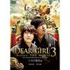 【ネタバレあり】Dear Boy が DGS the movie 3 を見に行ってきました