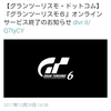 GT6での出来事を語ろうと思います。ﾖ-(*＞∀・)ゞ-ｿﾛ-