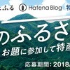 「ふるさと」と言われると