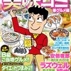 極上! 美味コミ 春グルメ編 (マンサンQコミックス)